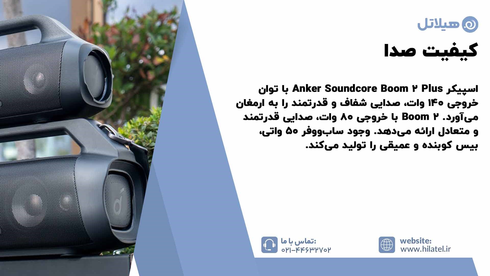 مقایسه اسپیکر انکر Boom 2 Plus با Boom 2 از نظر کیفیت صدا